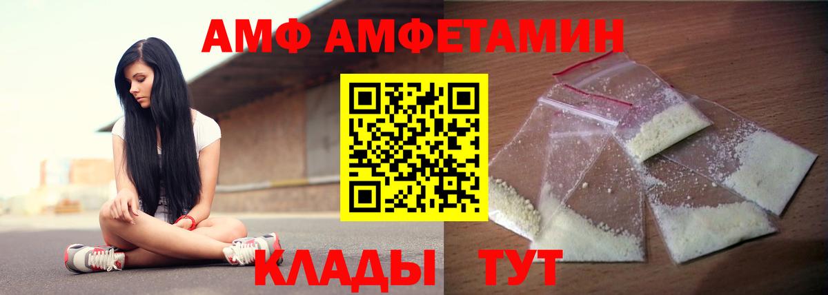 АМФ VHQ Иваново