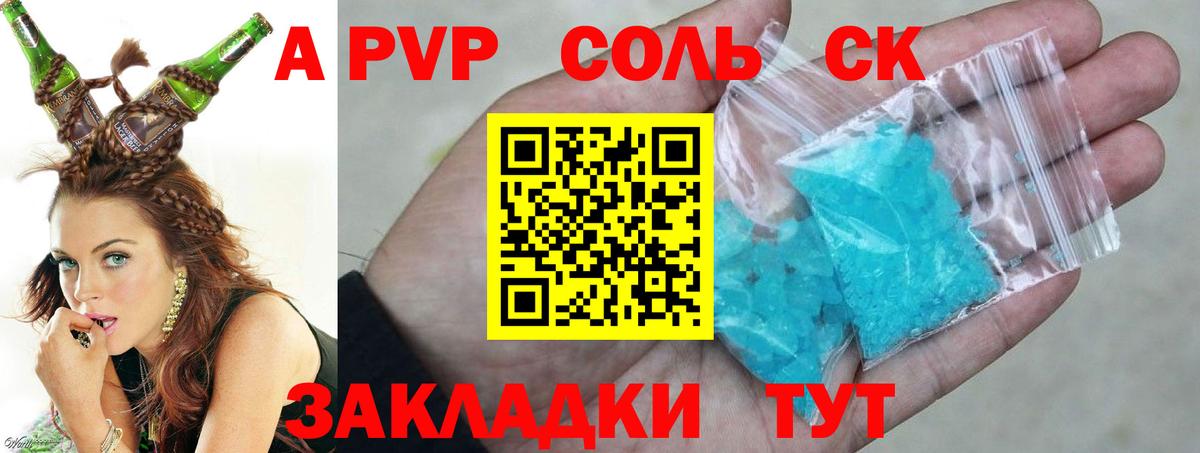 A PVP крисы CK  Вход с VPN  Альфа ПВП  купить  сайты  Иваново 