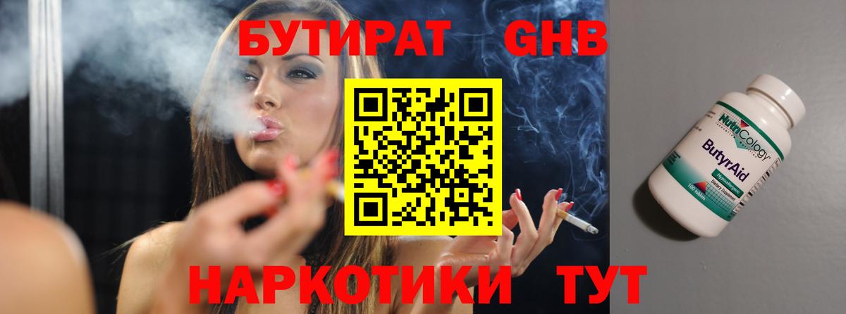 Бутират жидкий экстази Иваново
