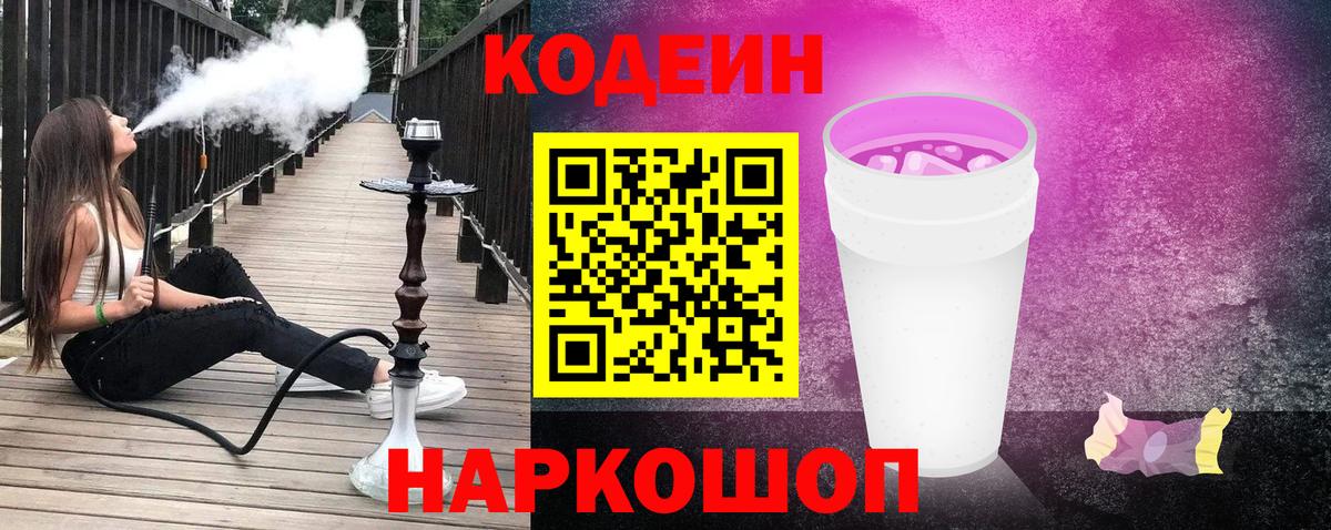 Иваново  Codein напиток Lean (лин)  наркотики  Вход с VPN 