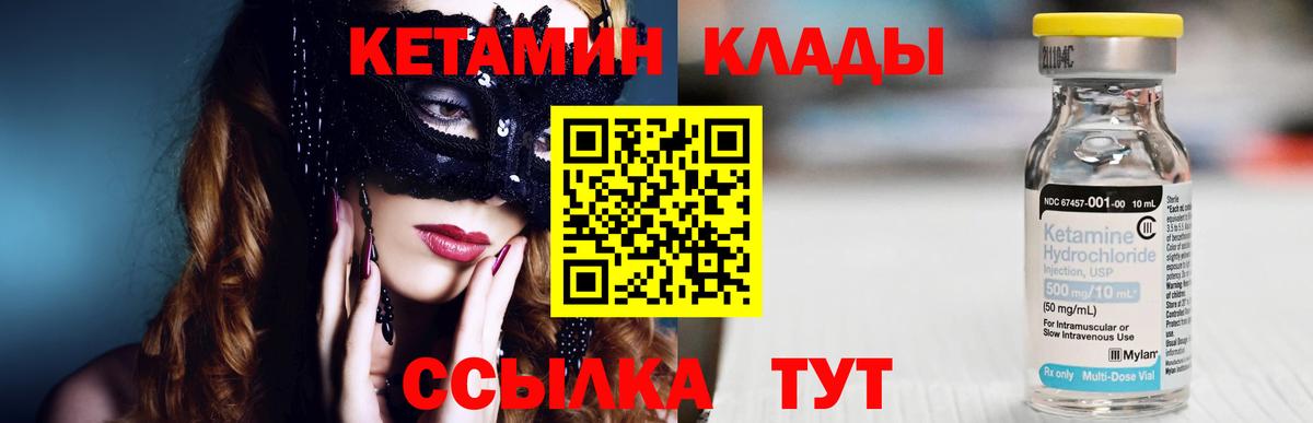 Кетамин ketamine Иваново