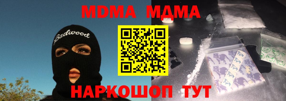 МДМА  МДМА молли  Вход с VPN  Иваново  МДМА crystal 