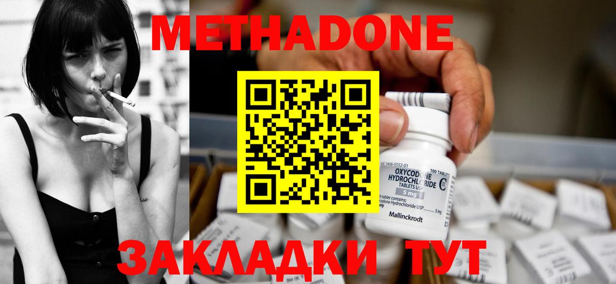 Метадон мёд  Вход с VPN  Иваново  МЕТАДОН methadone 